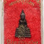 3623 (1) พระกริ่ง ภปร. พระพุทธโสธร - หลวงพ่อโสธร ปี 2534 พิมพ์ใหญ่ กริ่งเสียงดังกังวาล บูชา พร้อมกล่องเดิมจากวัด สภาพสวย ใหม่ ไม่ผ่านการใช้