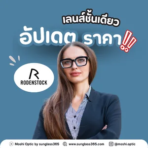 เลนส์ Rodenstock เลนส์ Rodenstock