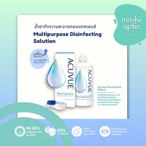 น้ำยาล้างคอนแทคเลนส์ (Contact lens solution)