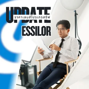 เลนส์โปรเกรสซีฟ ESSILOR เลนส์โปรเกรสซีฟ ESSILOR
