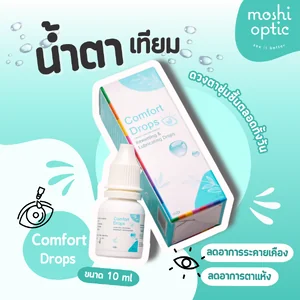 น้ำตาเทียม (Artificial Tears)