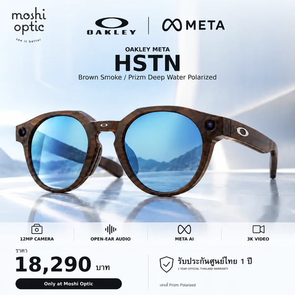แว่นกันแดด Oakley Meta Hstn OW8002 06 Brown smoke / Prizm deep water polarized แว่นกันแดด Oakley Meta Hstn OW8002 06 Brown smoke / Prizm deep water polarized