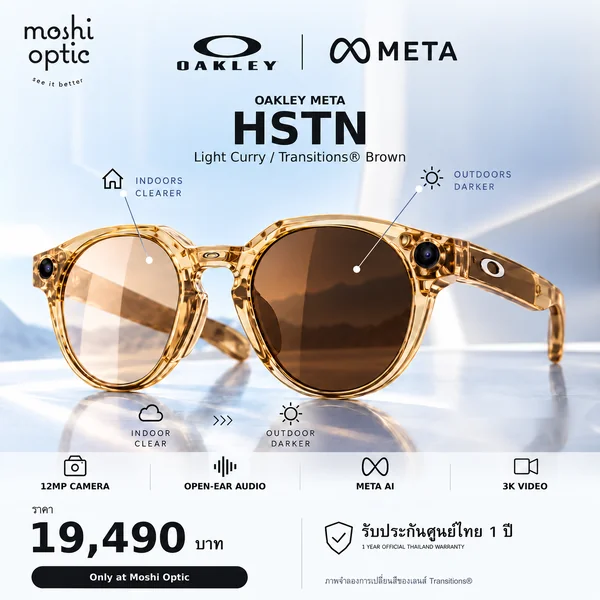 แว่นกันแดด Oakley Meta Hstn OW8002 08 Light Curry / Transitions Brown แว่นกันแดด Oakley Meta Hstn OW8002 08 Light Curry / Transitions Brown