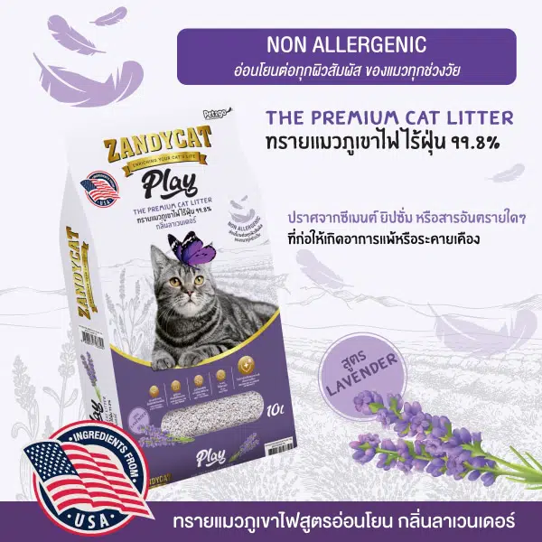 ZPL01: ทรายแมวภูเขาไฟ สูตรอ่อนโยน ZANDYCAT Play กลิ่น Lavender 10 ลิตร