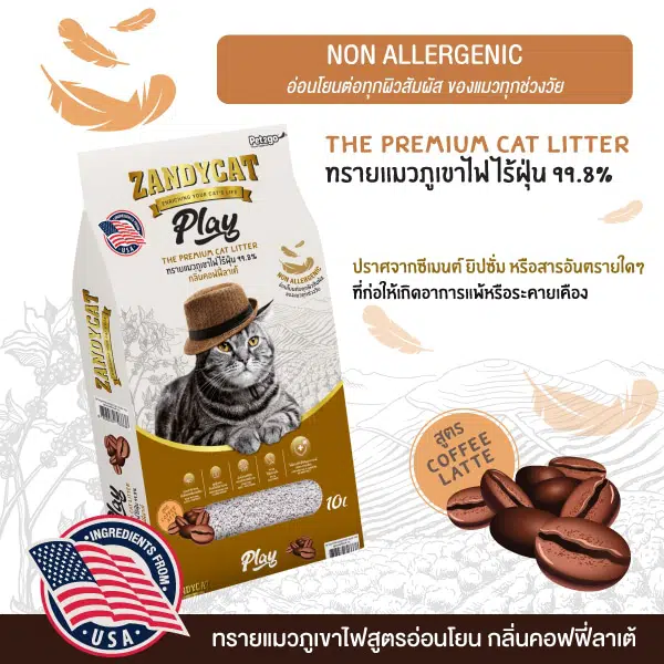 ZPC01: ทรายแมวภูเขาไฟ สูตรอ่อนโยน ZANDYCAT Play กลิ่น Coffee Latte 10 ลิตร