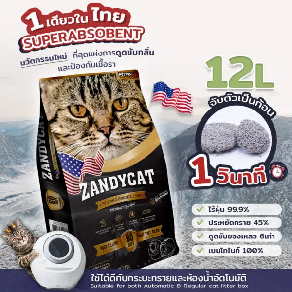 ZC001: ทรายแมวภูเขาไฟ Zandycat สูตร ออริจินอล 12 ลิตร