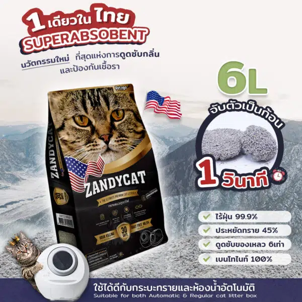 ZC002: ทรายแมวภูเขาไฟ Zandycat สูตร ออริจินอล 6 ลิตร