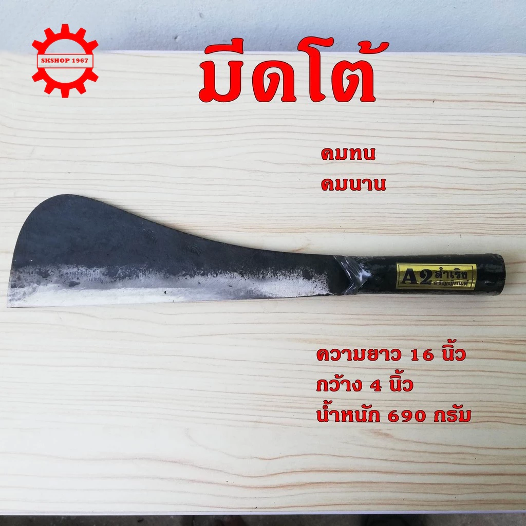 มีดโต้แก้วหน้าม้า A2 หัวมล