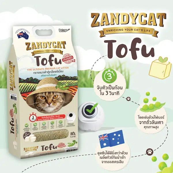 ZTN01: ทรายแมวเต้าหู้เกล็ด ZANDYCAT TOFU สูตร ออริจินอล 10 ลิตร