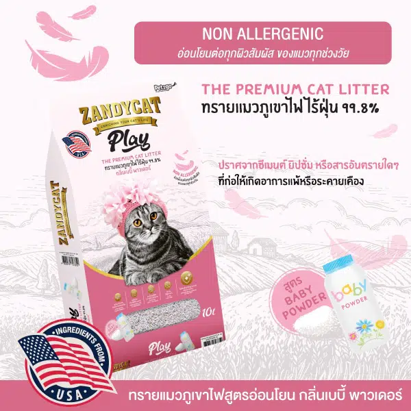 ZPB01: ทรายแมวภูเขาไฟ สูตรอ่อนโยน ZANDYCAT Play กลิ่น Baby Powder 10 ลิตร